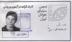 677a7f7c66602_کارت%20داور%20علایی.jpg